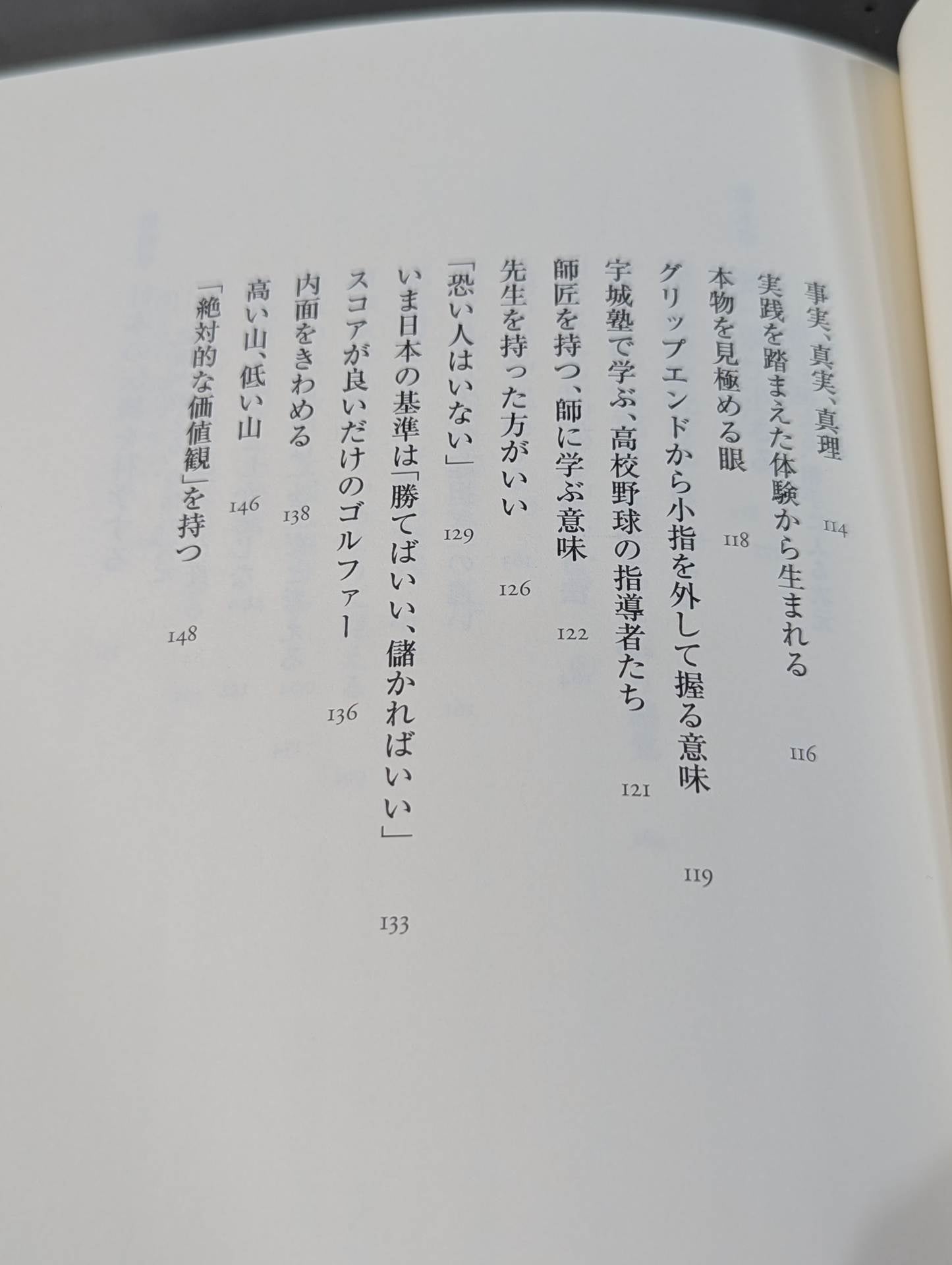 宇城憲治師に学ぶ 心技体の鍛え方