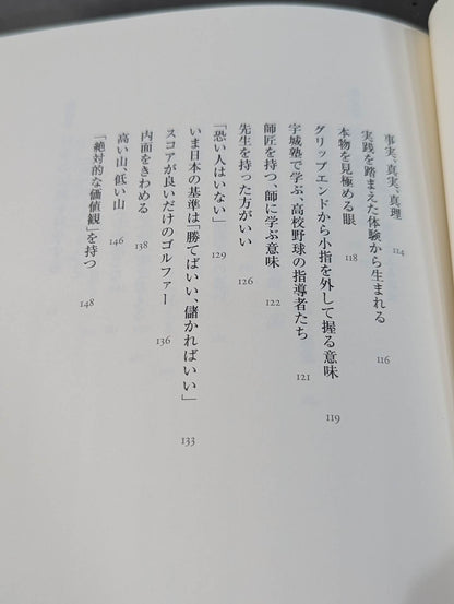宇城憲治師に学ぶ 心技体の鍛え方