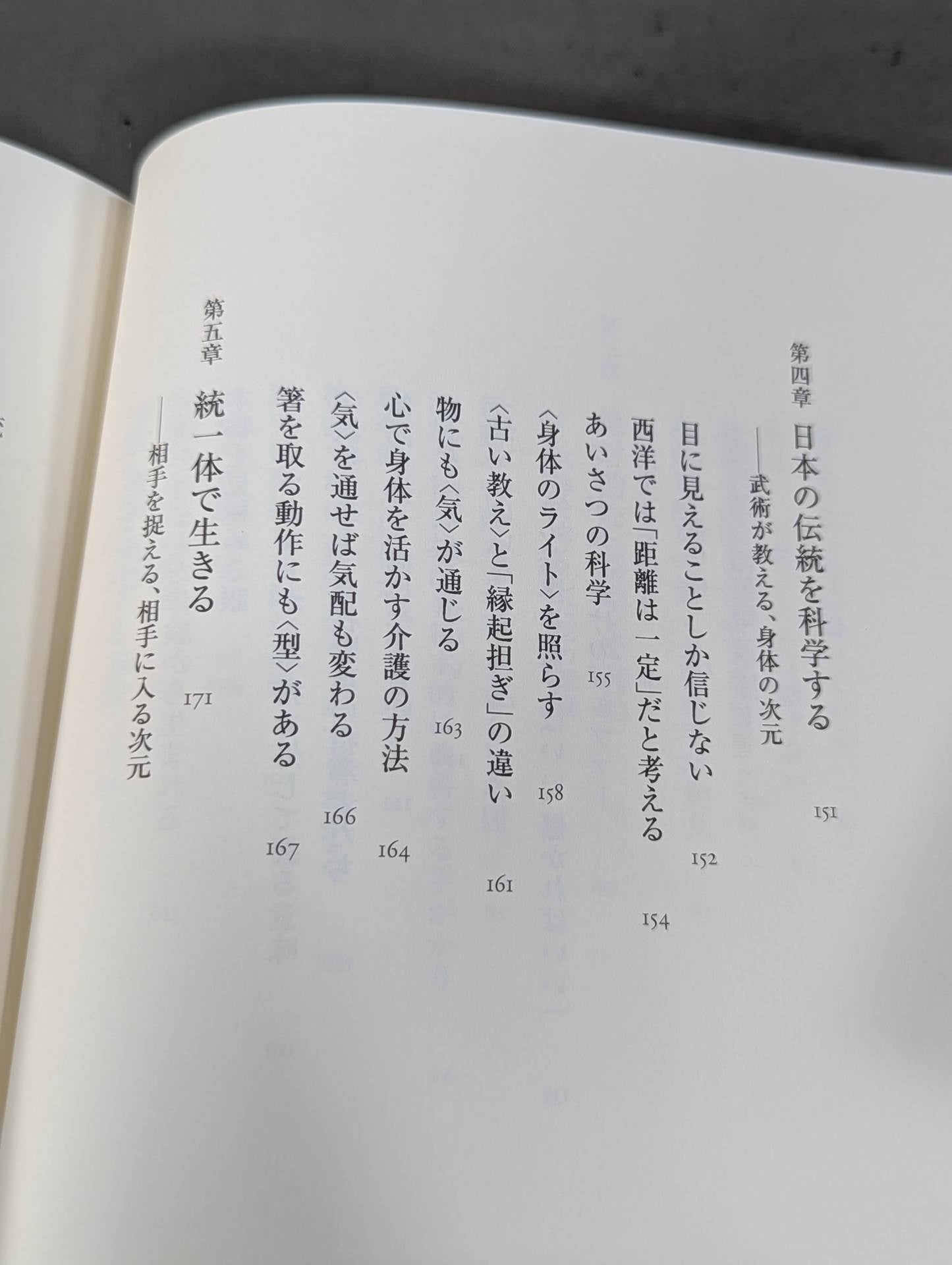 宇城憲治師に学ぶ 心技体の鍛え方