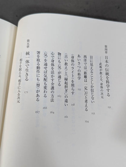 宇城憲治師に学ぶ 心技体の鍛え方