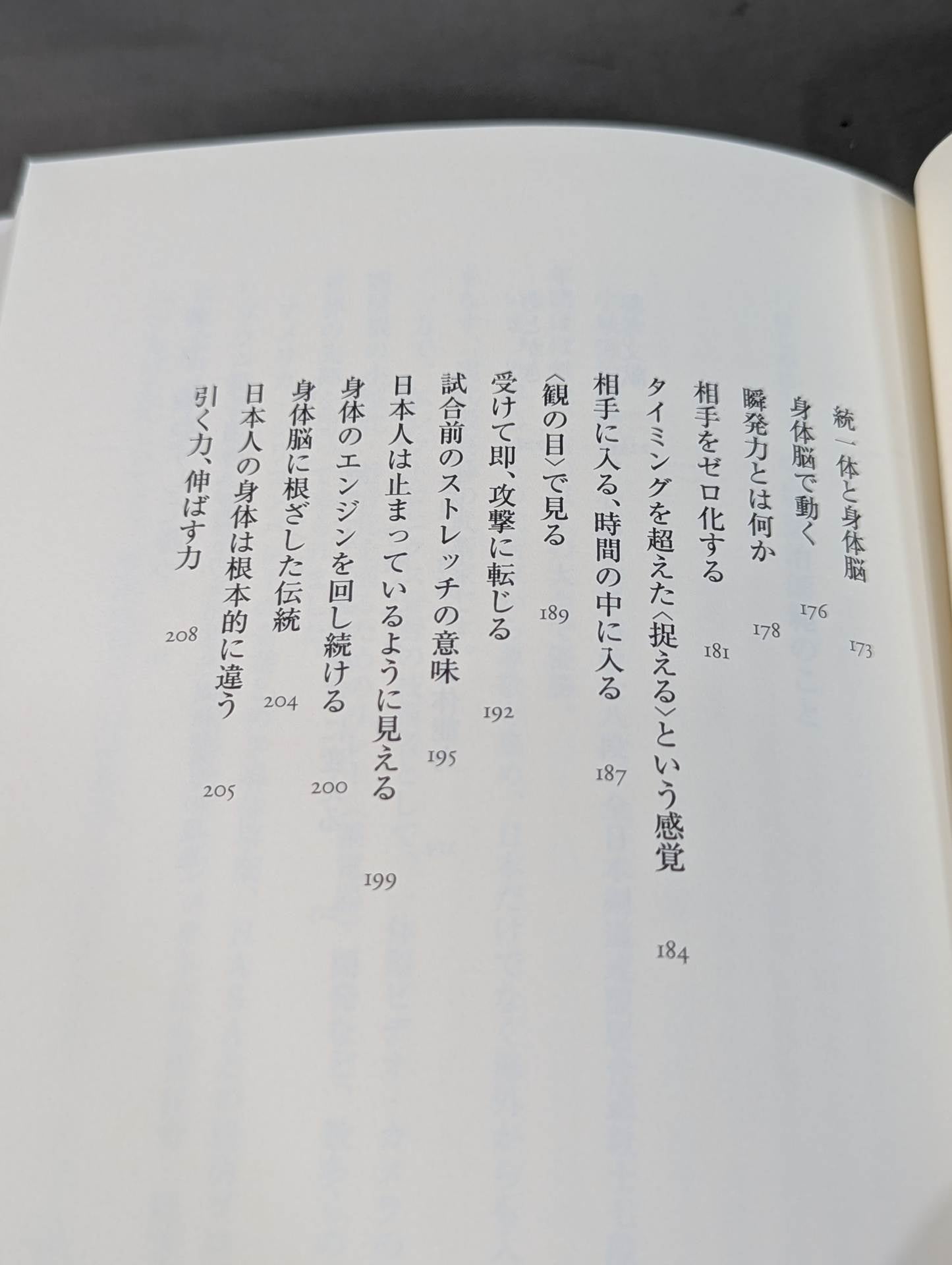宇城憲治師に学ぶ 心技体の鍛え方