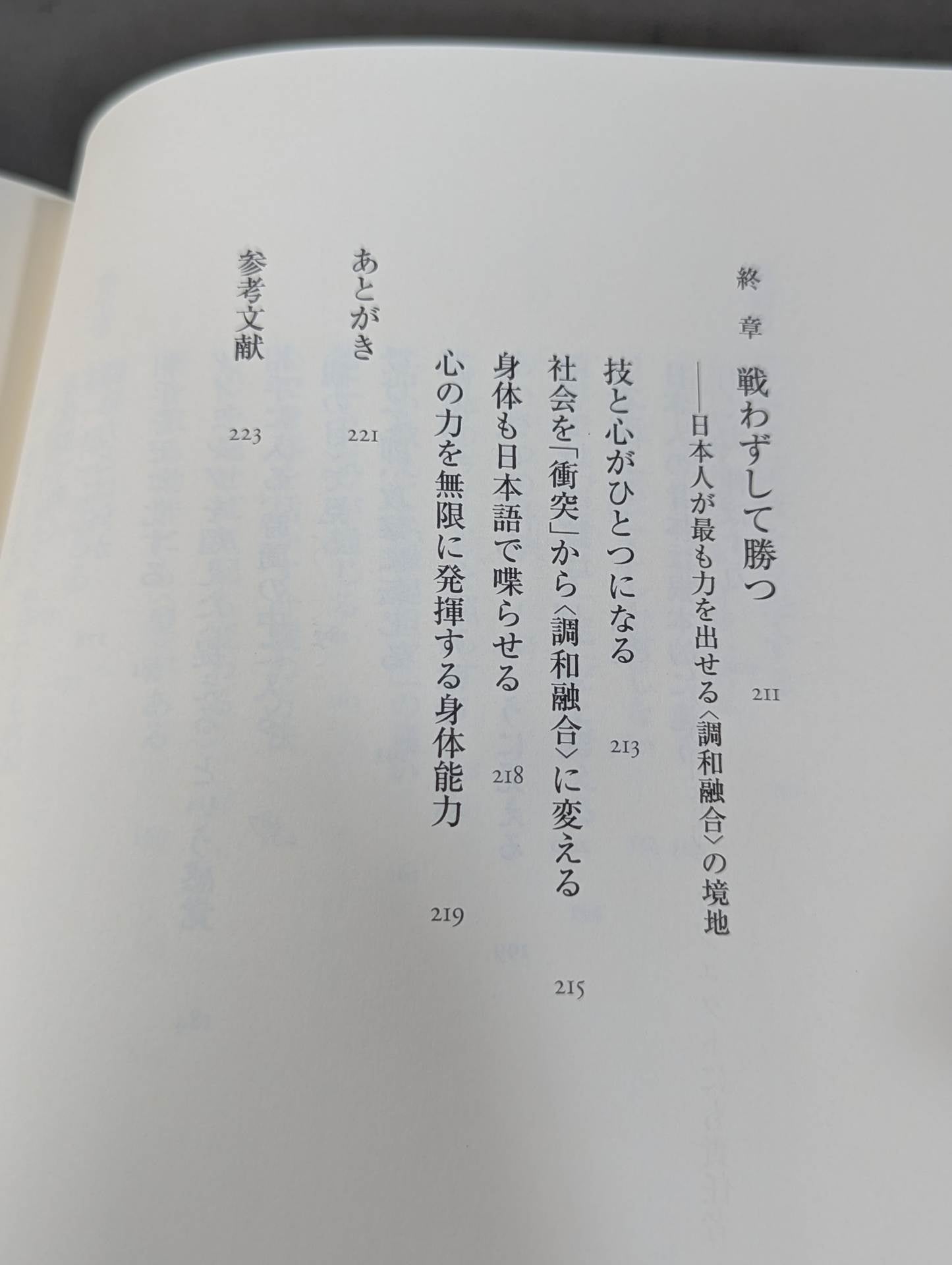 宇城憲治師に学ぶ 心技体の鍛え方