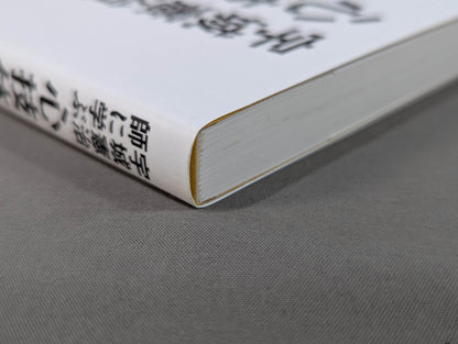 宇城憲治師に学ぶ 心技体の鍛え方