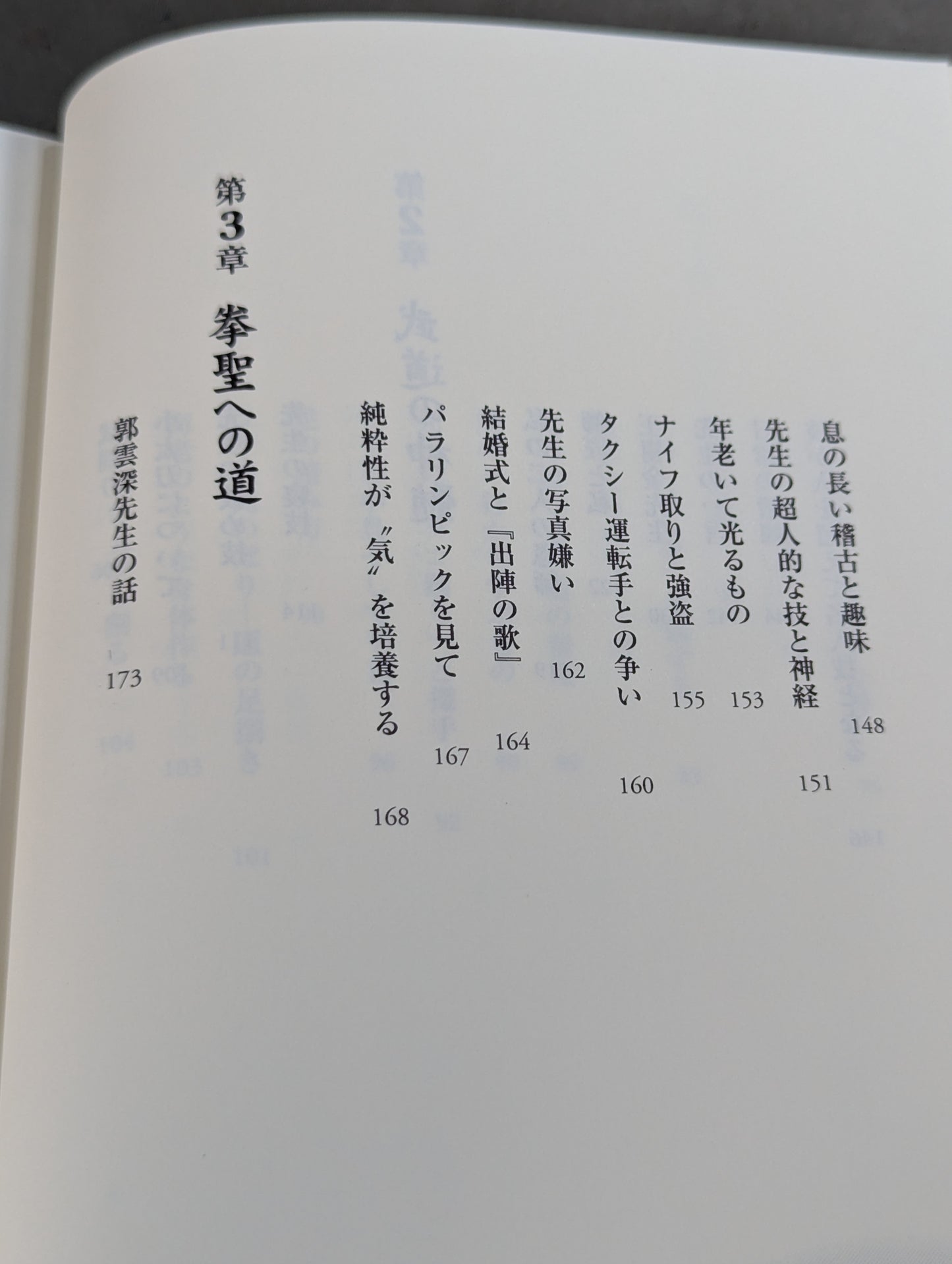 拳聖 澤井健一先生(新版)
