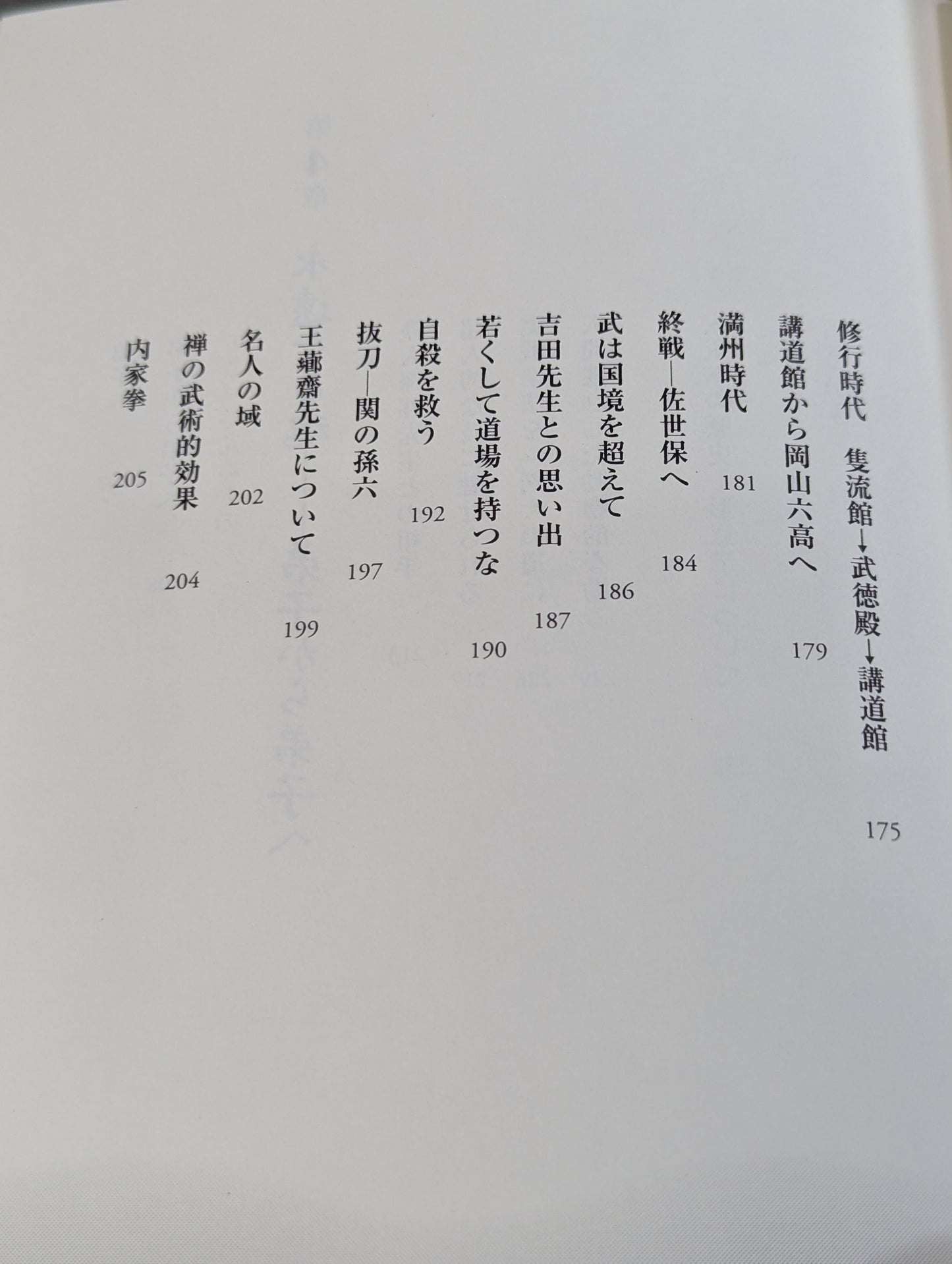 拳聖 澤井健一先生(新版)