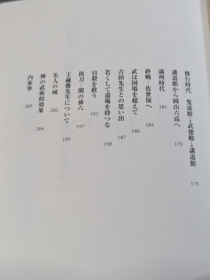 拳聖 澤井健一先生(新版)