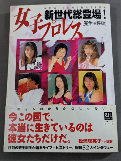 [完全保存版] 女子プロレス 新世代総登場！