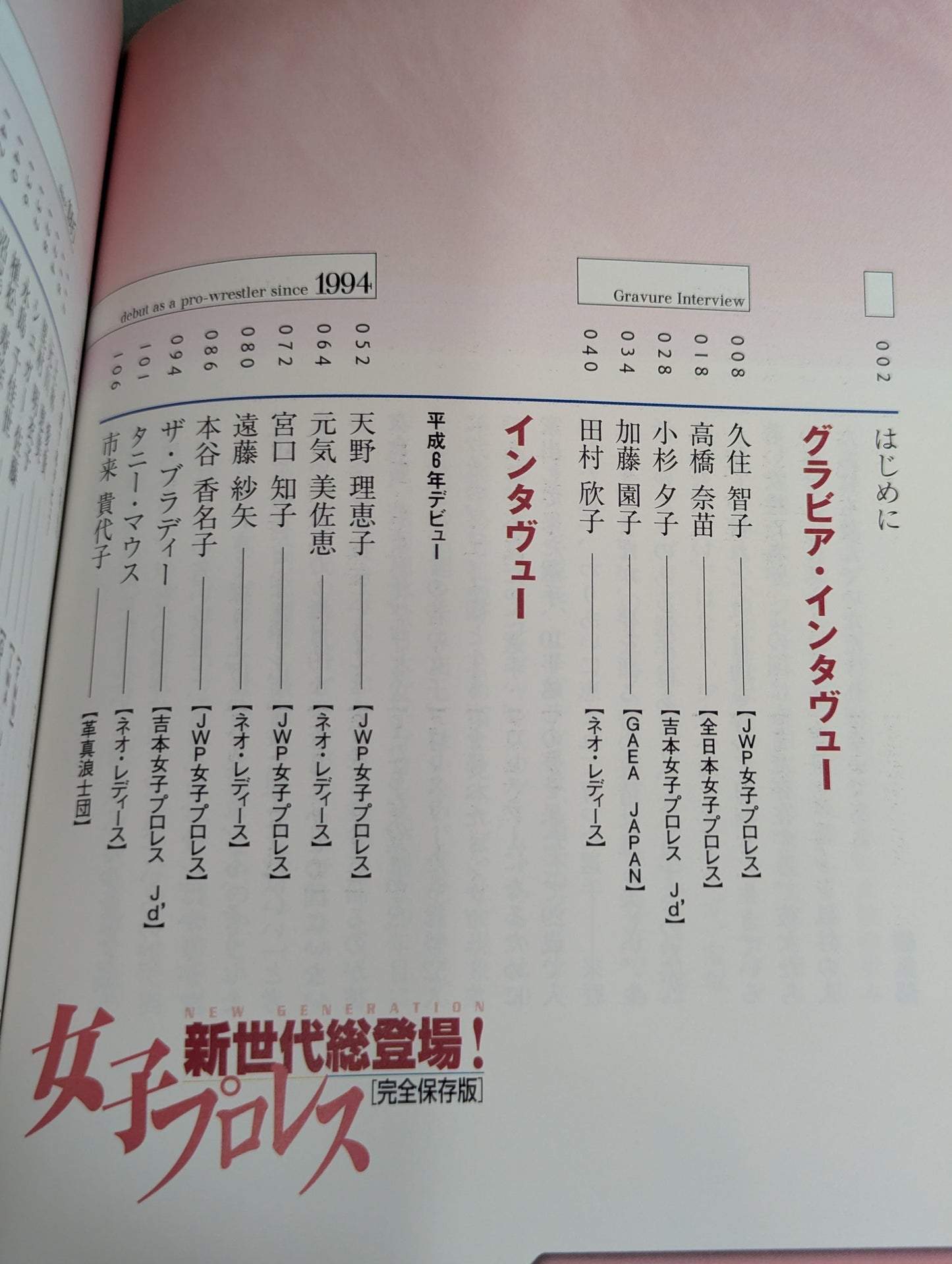 [完全保存版] 女子プロレス 新世代総登場！