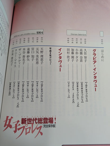 [完全保存版] 女子プロレス 新世代総登場！