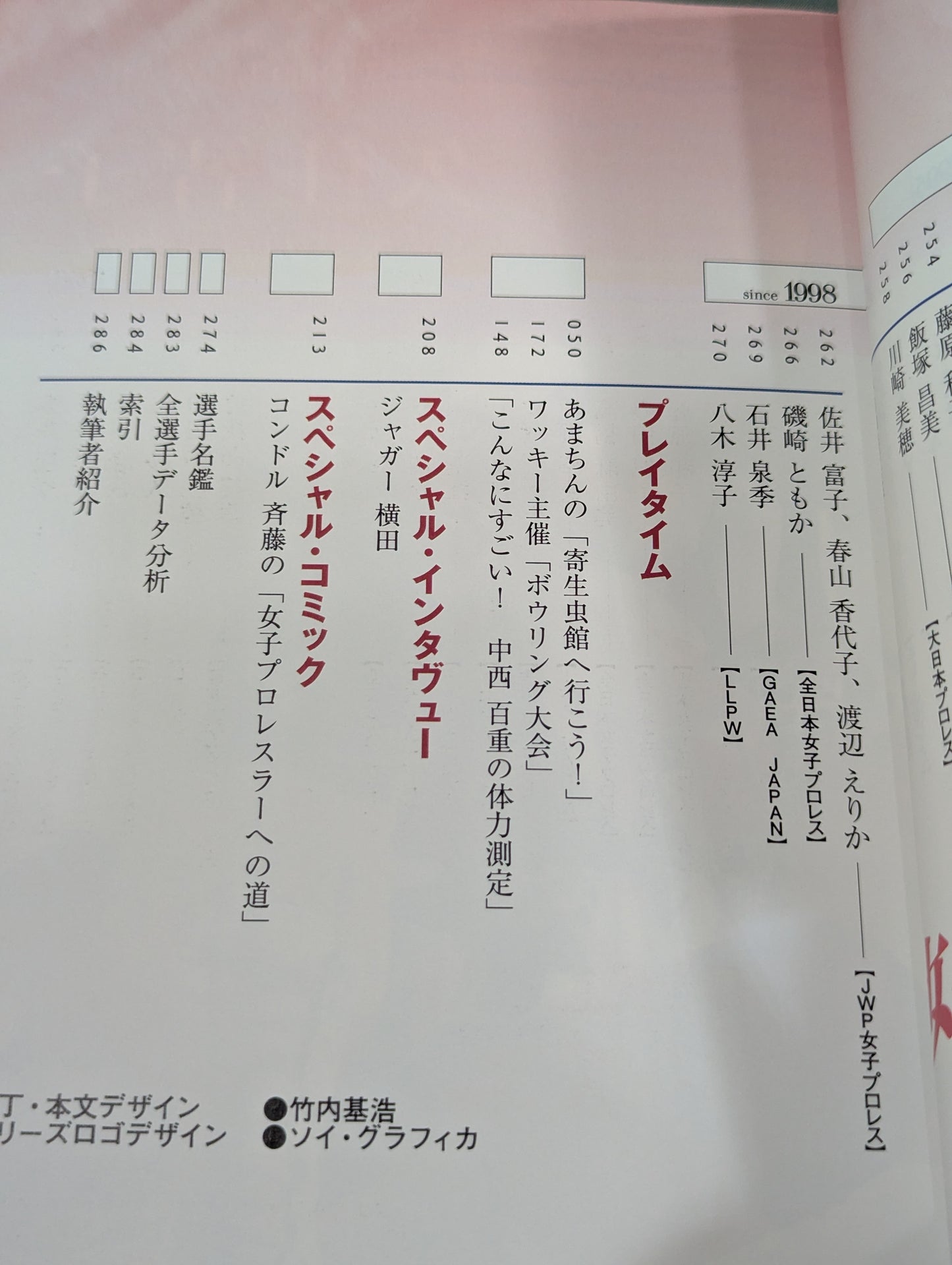 [完全保存版] 女子プロレス 新世代総登場！