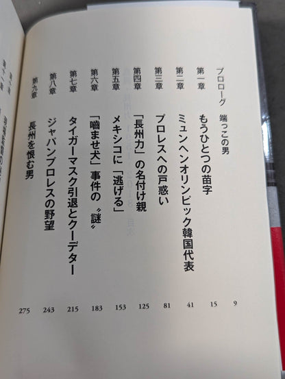 Riki Choshu  1951-2015