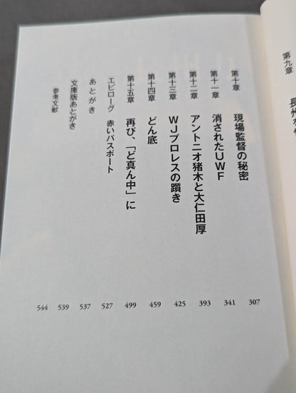 Riki Choshu  1951-2015