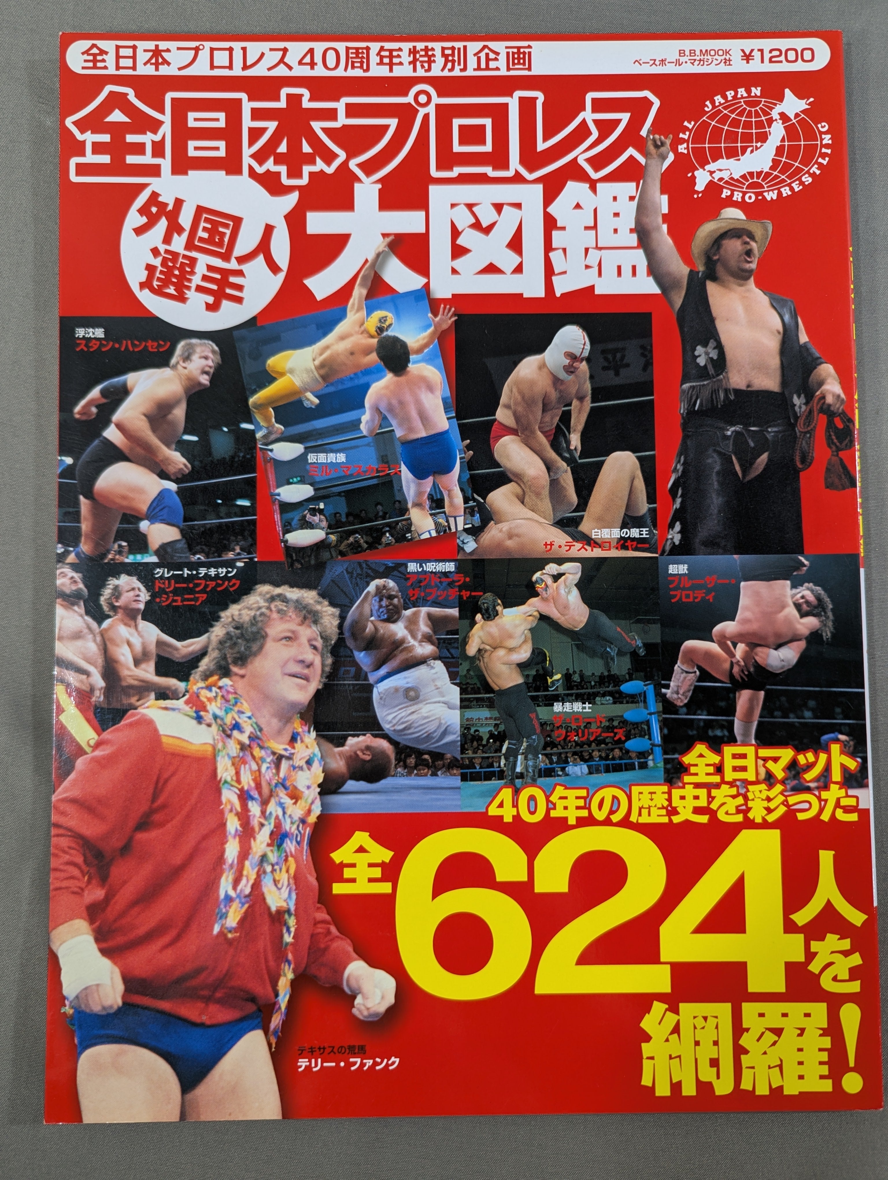 全日本プロレス 外国人選手大図鑑 全日本プロレス40周年特別企画 – 闘道館