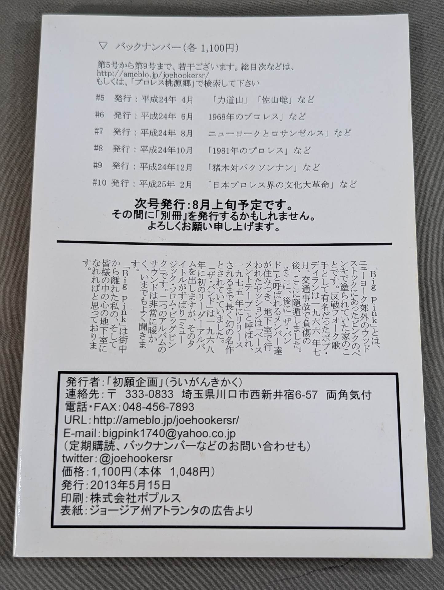 8番出口 非売品プレスカード&ネタバレ注意文書 レコード「Twelve Seasons!」Vol.1＆2 商品不備のお詫び 本日発売の