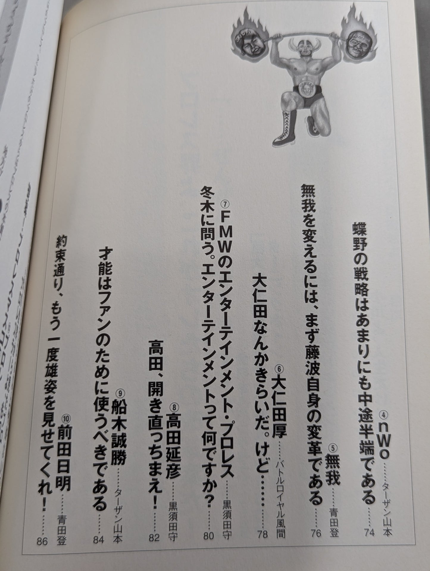 必殺！プロレス激本2 もういちど言う プロレスよ、復権せよ！