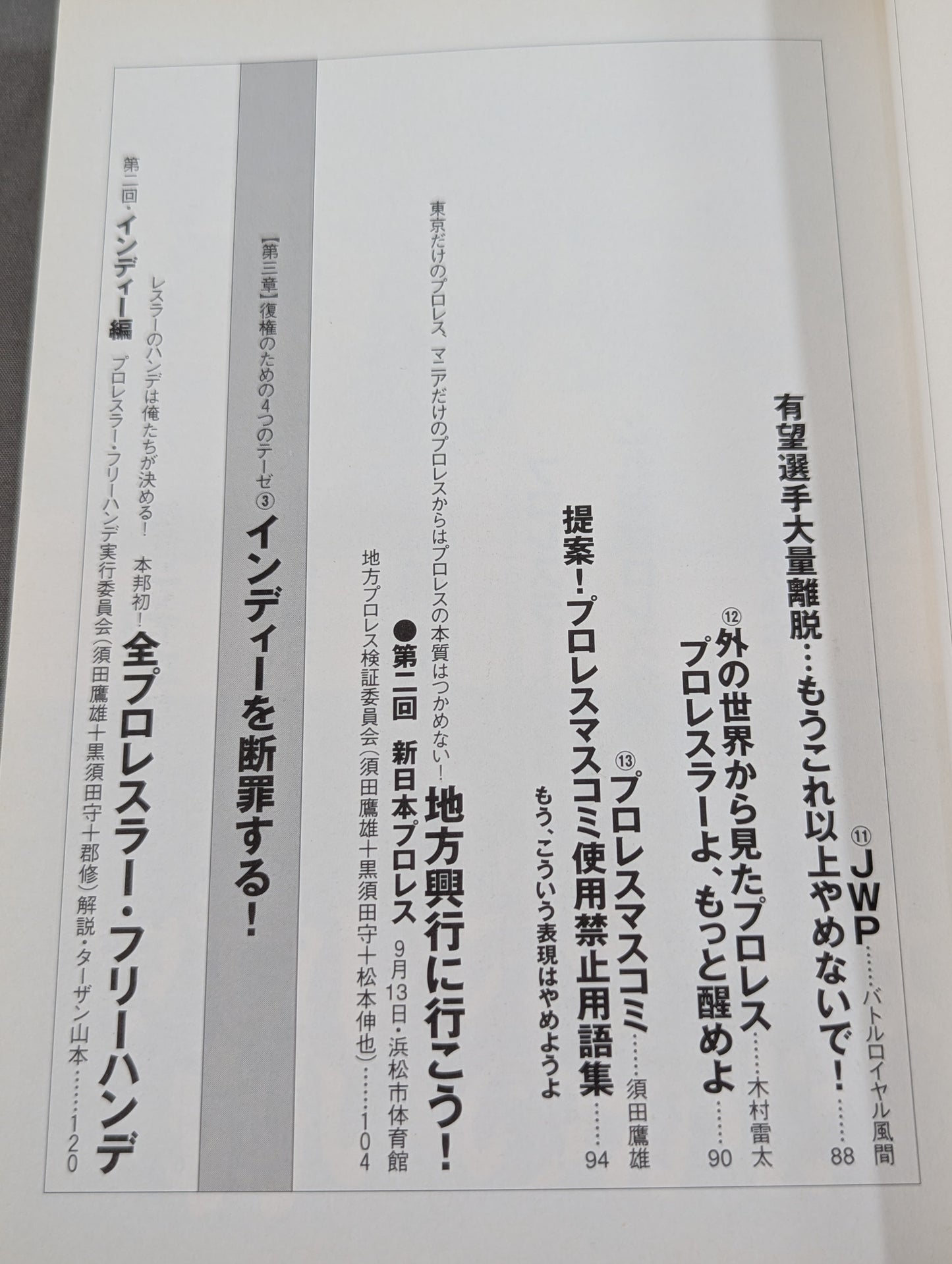 必殺！プロレス激本2 もういちど言う プロレスよ、復権せよ！