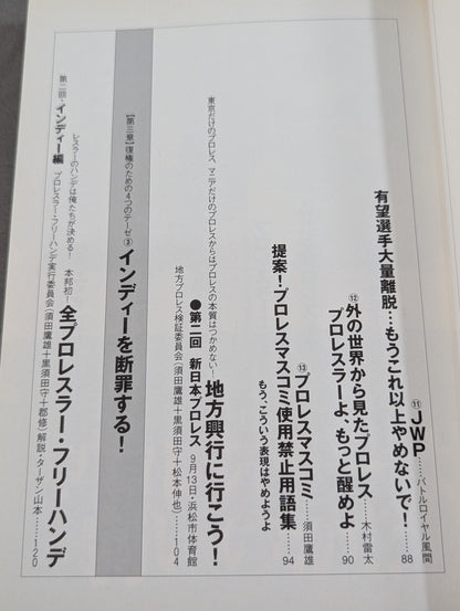 必殺！プロレス激本2 もういちど言う プロレスよ、復権せよ！