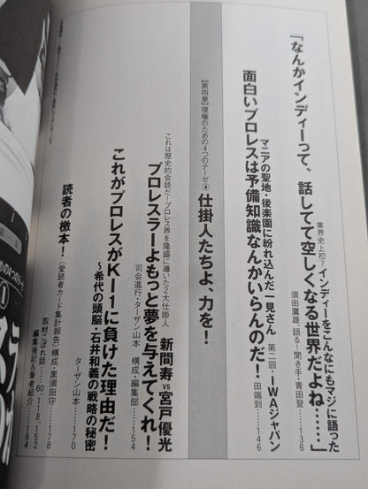 必殺！プロレス激本2 もういちど言う プロレスよ、復権せよ！