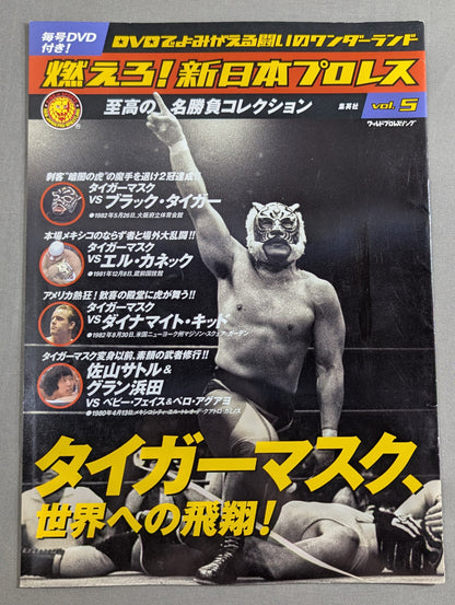 燃えろ!新日本プロレス vol.5