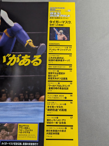 燃えろ!新日本プロレス vol.5