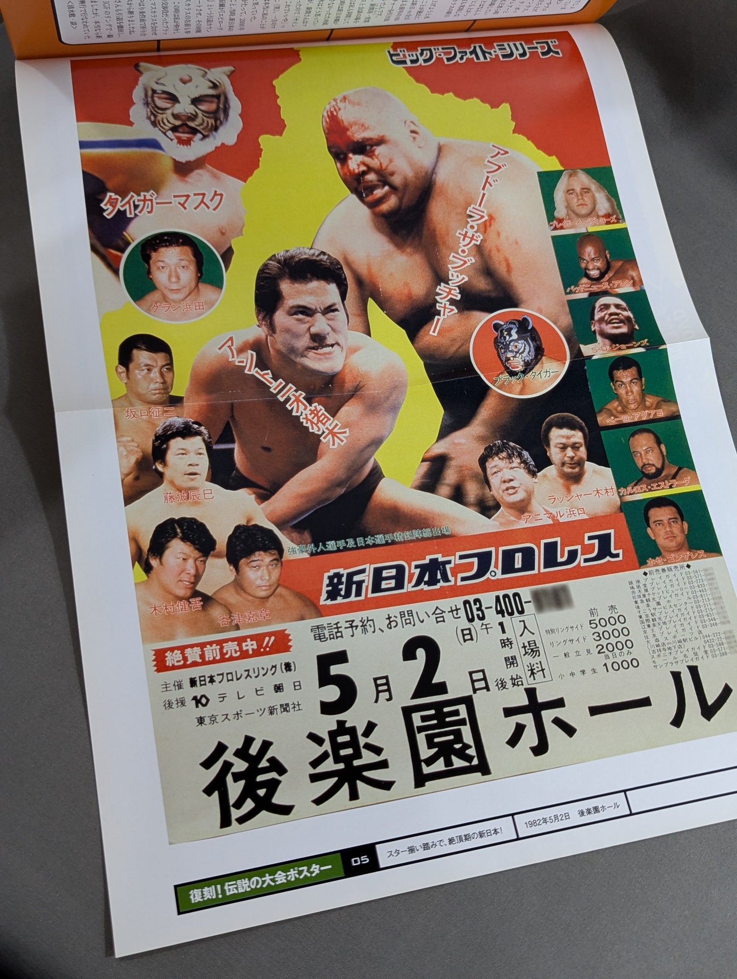 燃えろ!新日本プロレス vol.5