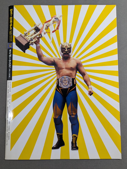燃えろ!新日本プロレス vol.5