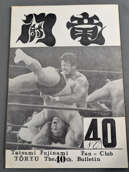 ★ Tatsumi Fujinami Fan Club Toryu ★ Newsletter No. 40