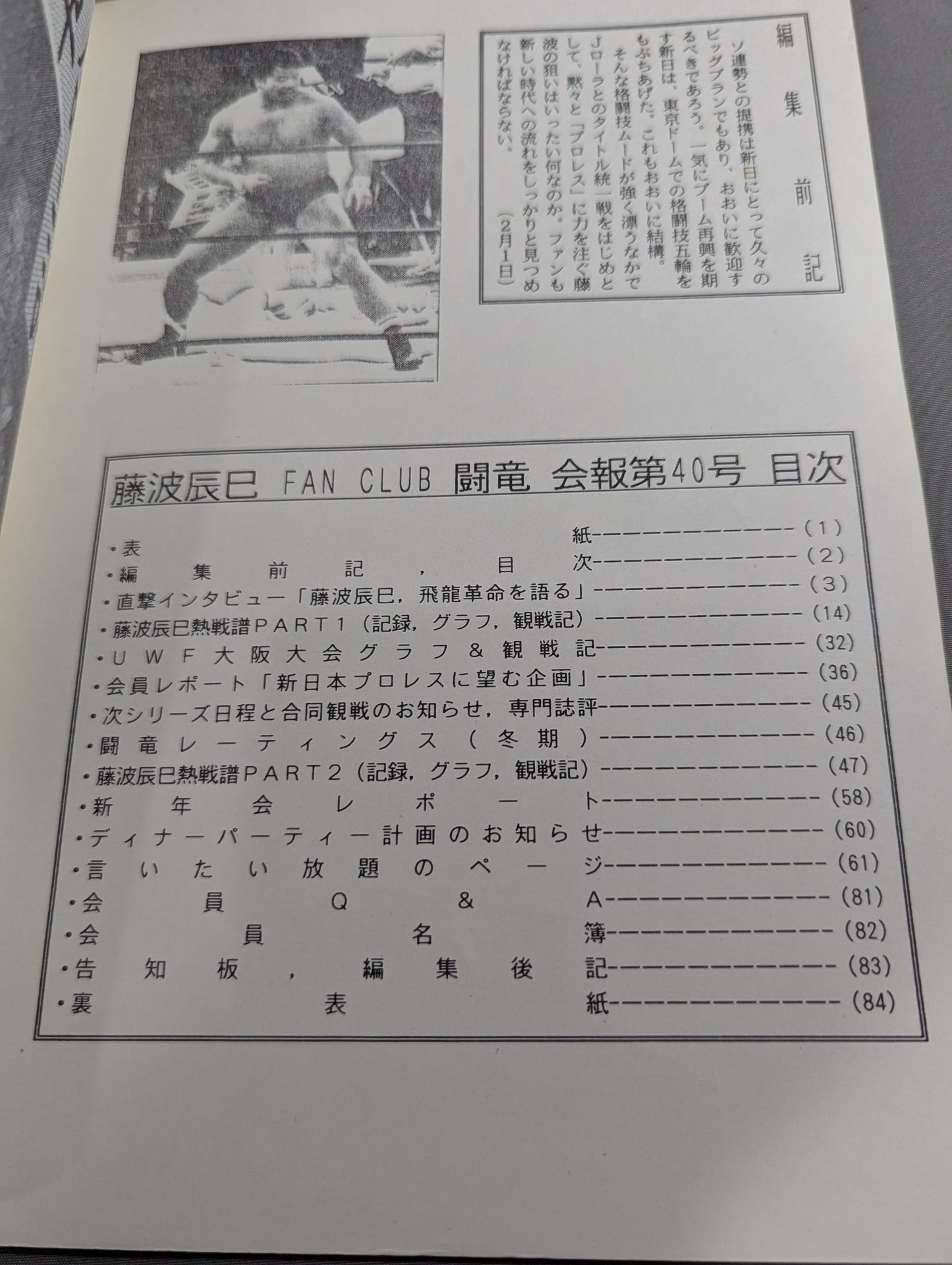 ★ Tatsumi Fujinami Fan Club Toryu ★ Newsletter No. 40