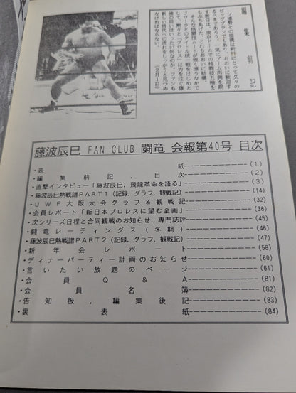 ★ Tatsumi Fujinami Fan Club Toryu ★ Newsletter No. 40