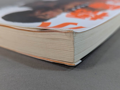 小橋健太 青春自伝 熱き握り拳