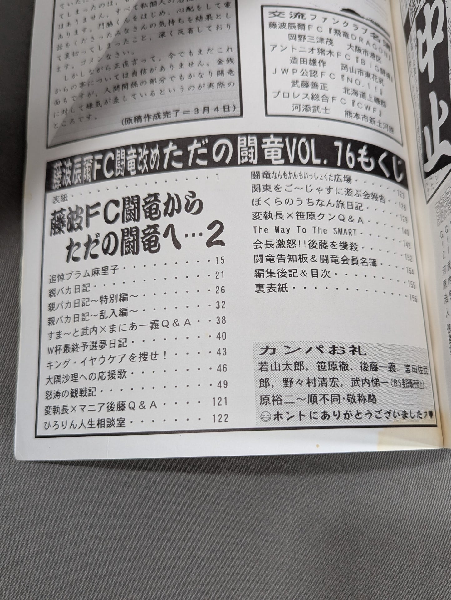 ★ Tatsumi Fujinami Fan Club Toryu Rename: Just Toryu ★ Newsletter No. 76