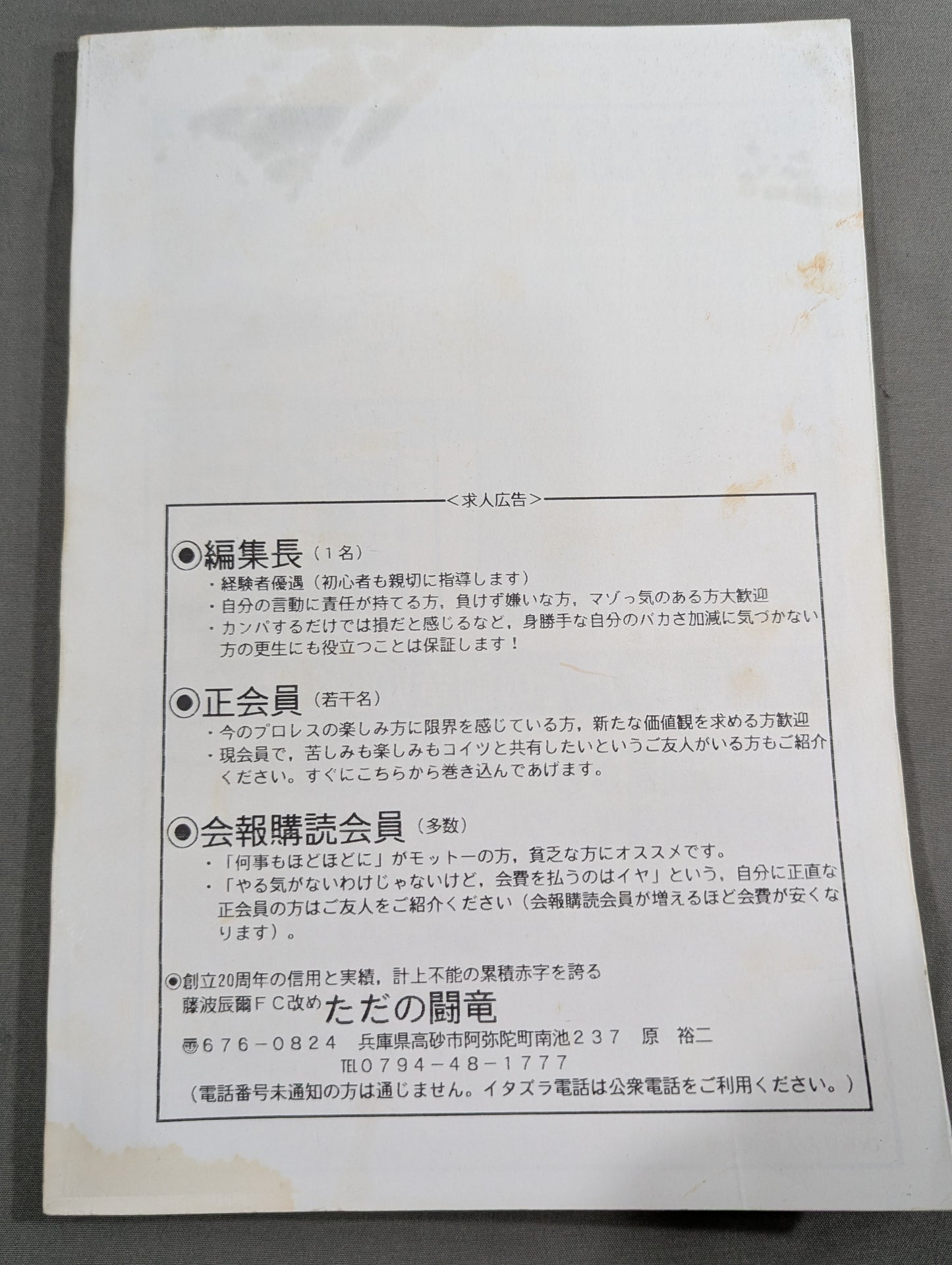 ★ Tatsumi Fujinami Fan Club Toryu Rename: Just Toryu ★ Newsletter No. 76