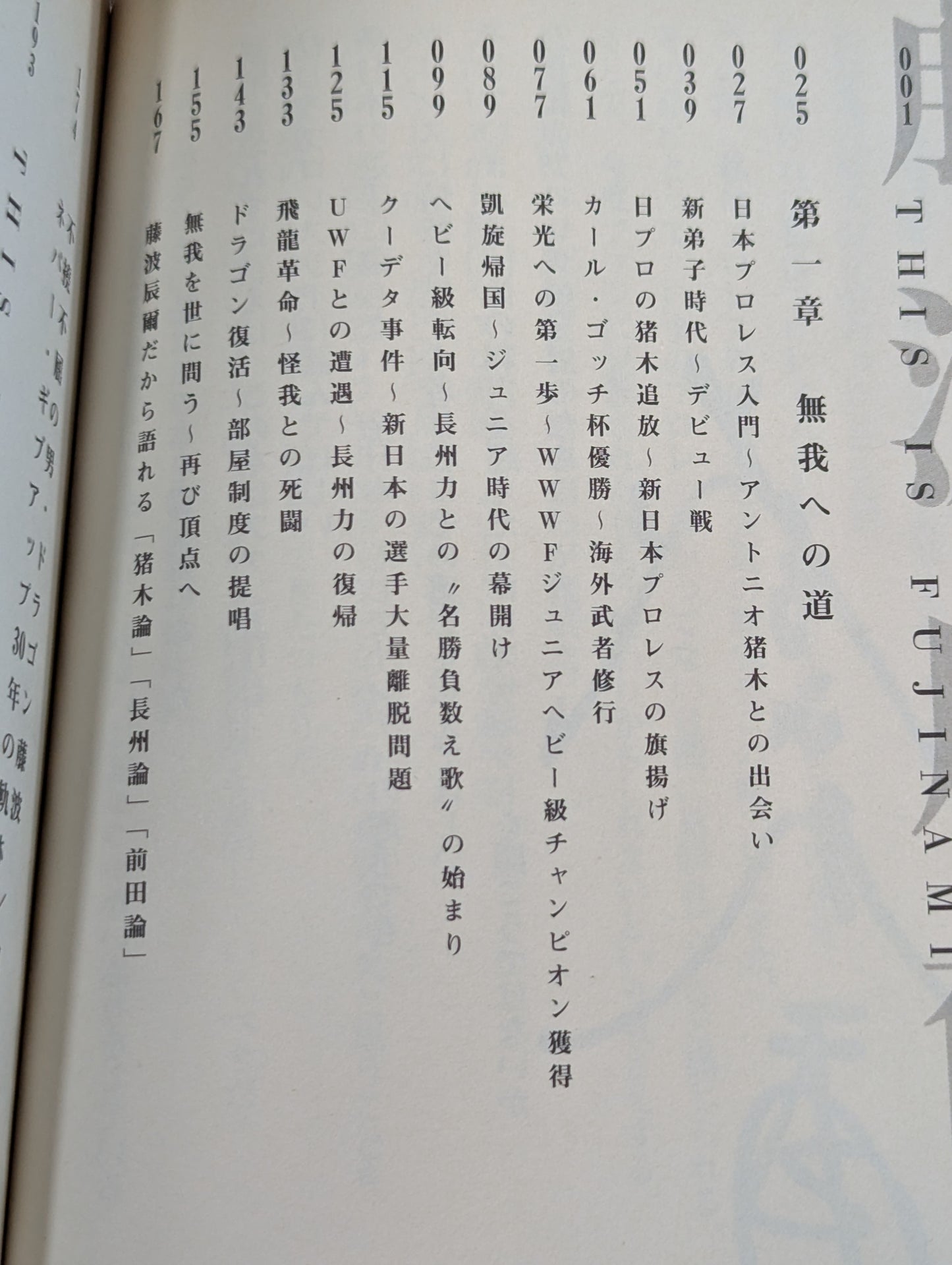 無我