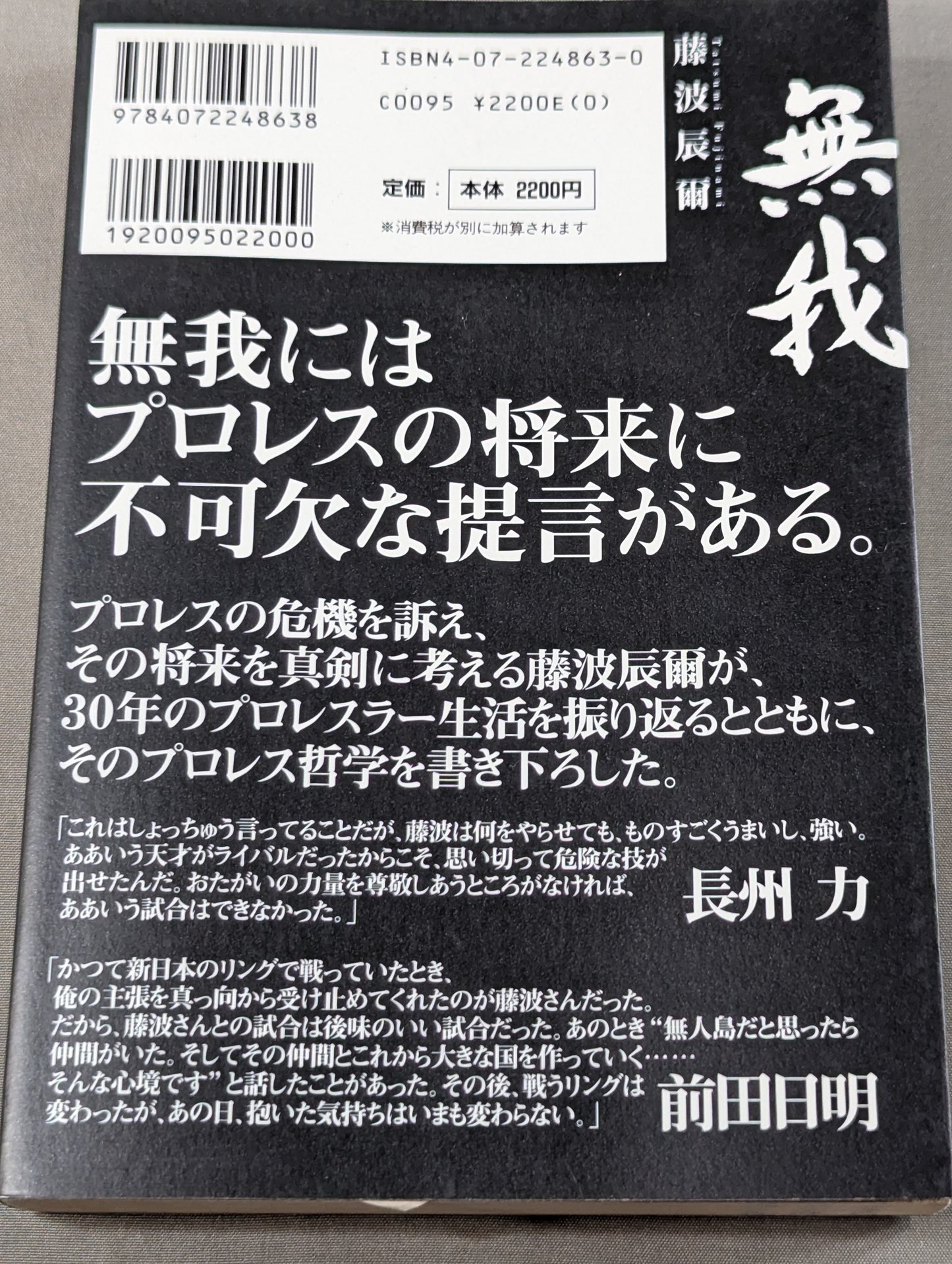 無我