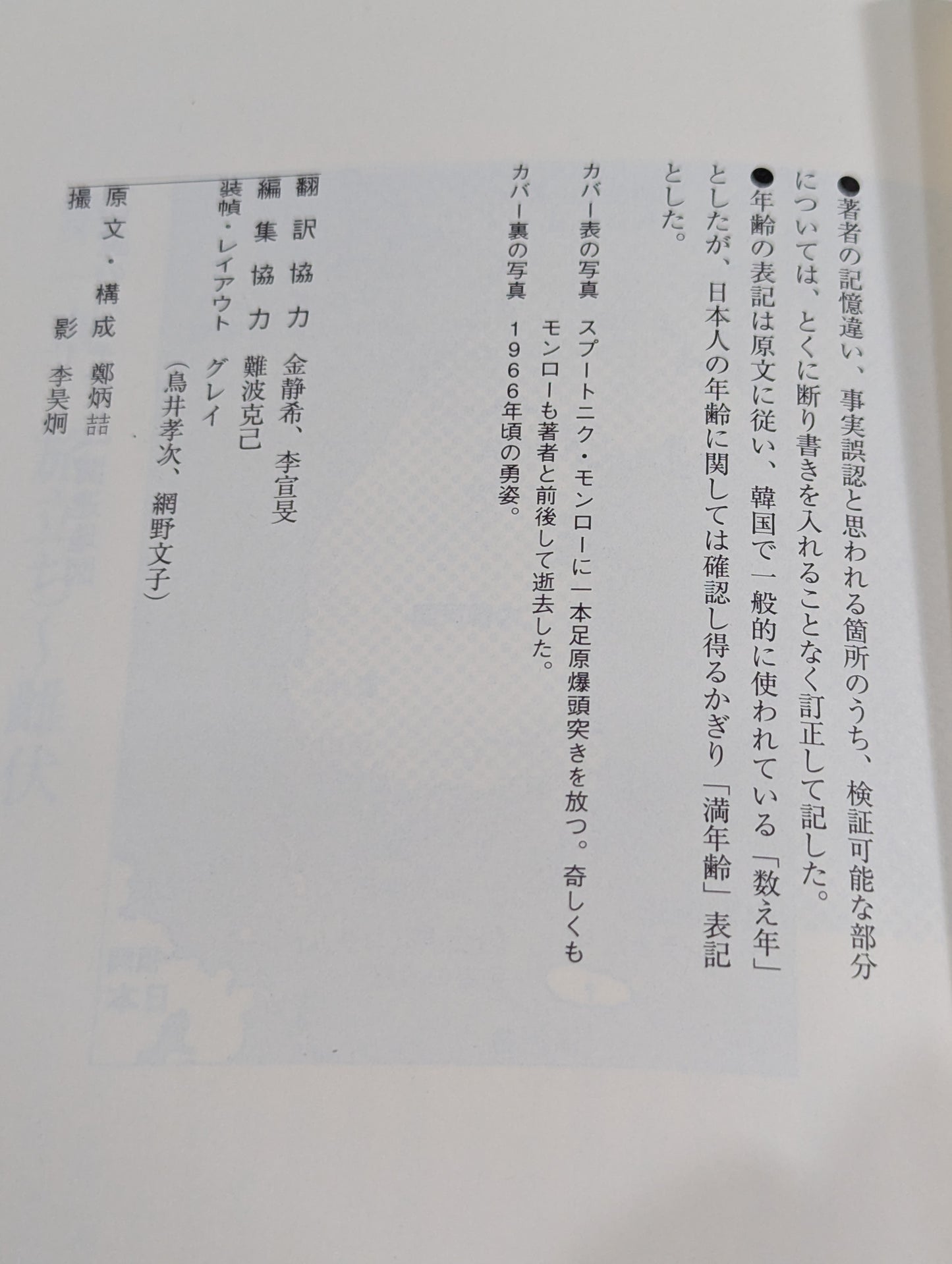 自伝 大木金太郎 伝説のパッチギ王