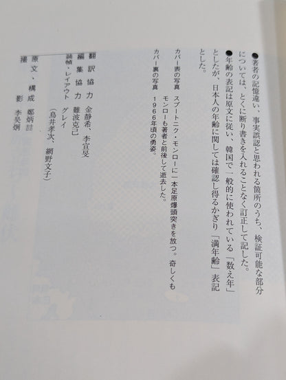 自伝 大木金太郎 伝説のパッチギ王