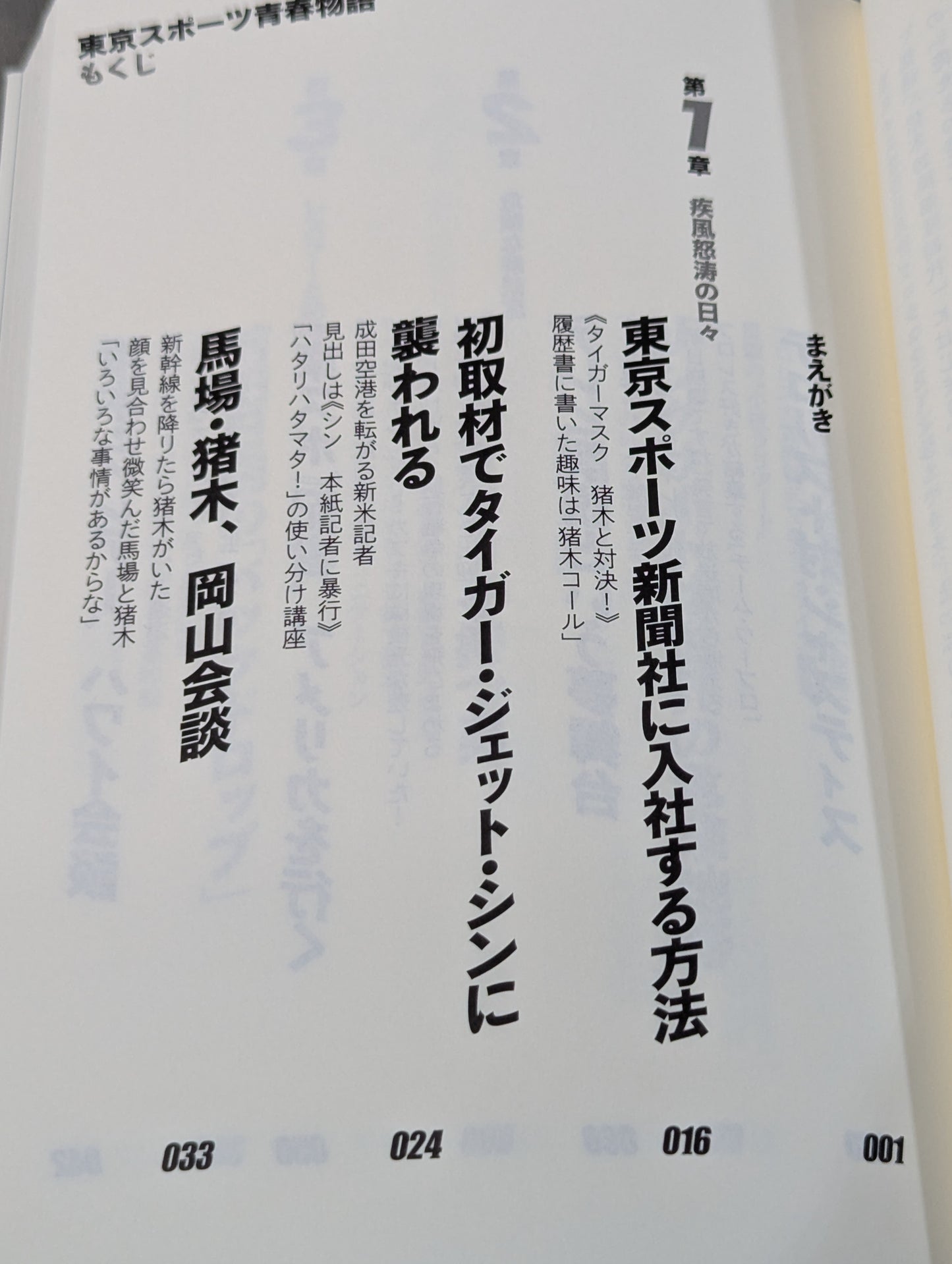 Tokyo Sports Youth Story: I learned important things from Pro Wrestling