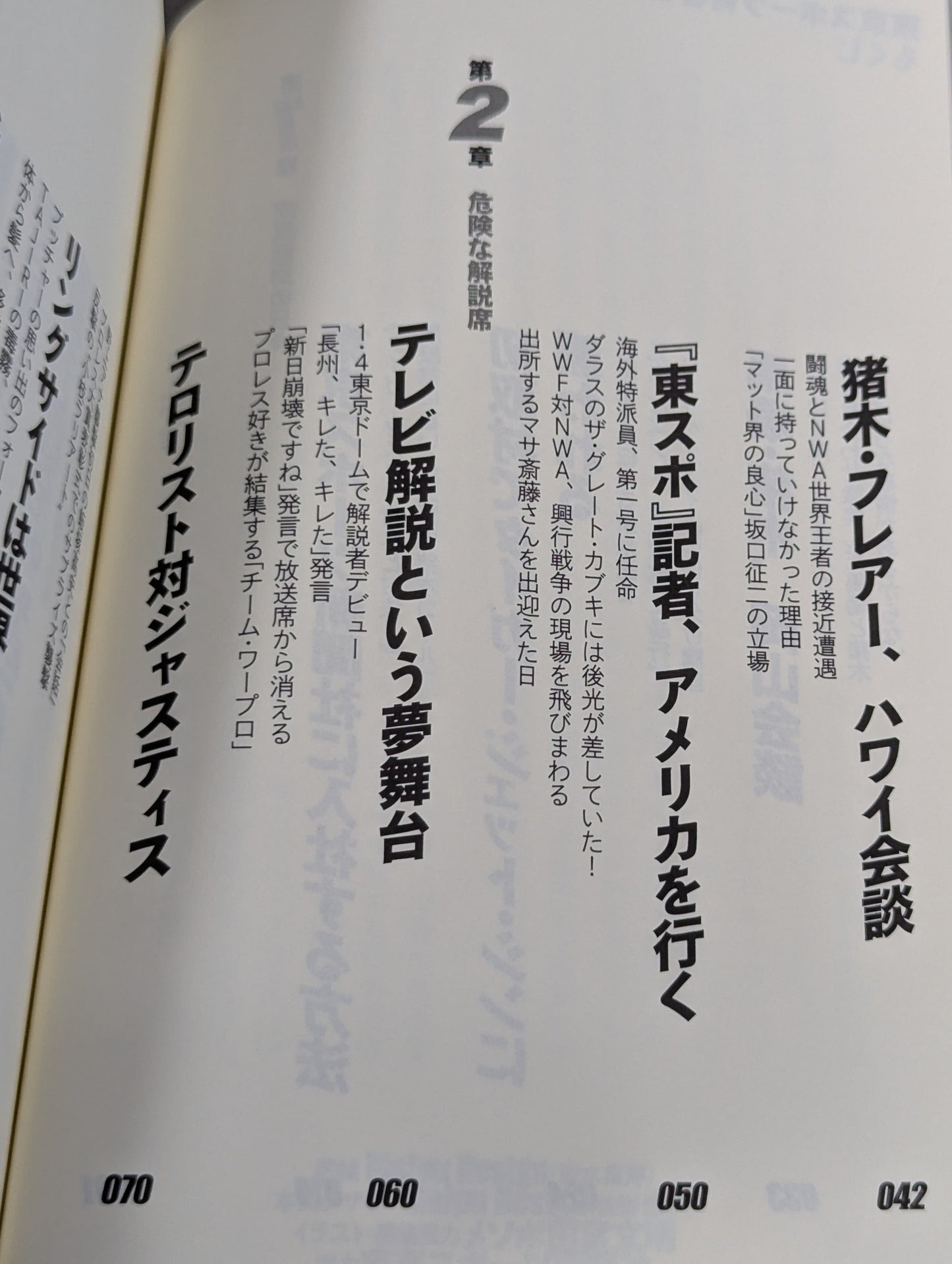 Tokyo Sports Youth Story: I learned important things from Pro Wrestling