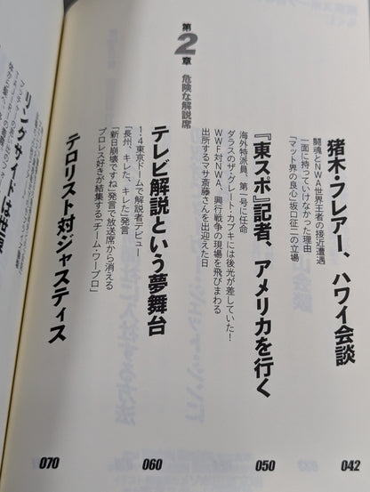 Tokyo Sports Youth Story: I learned important things from Pro Wrestling