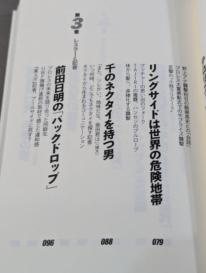 Tokyo Sports Youth Story: I learned important things from Pro Wrestling