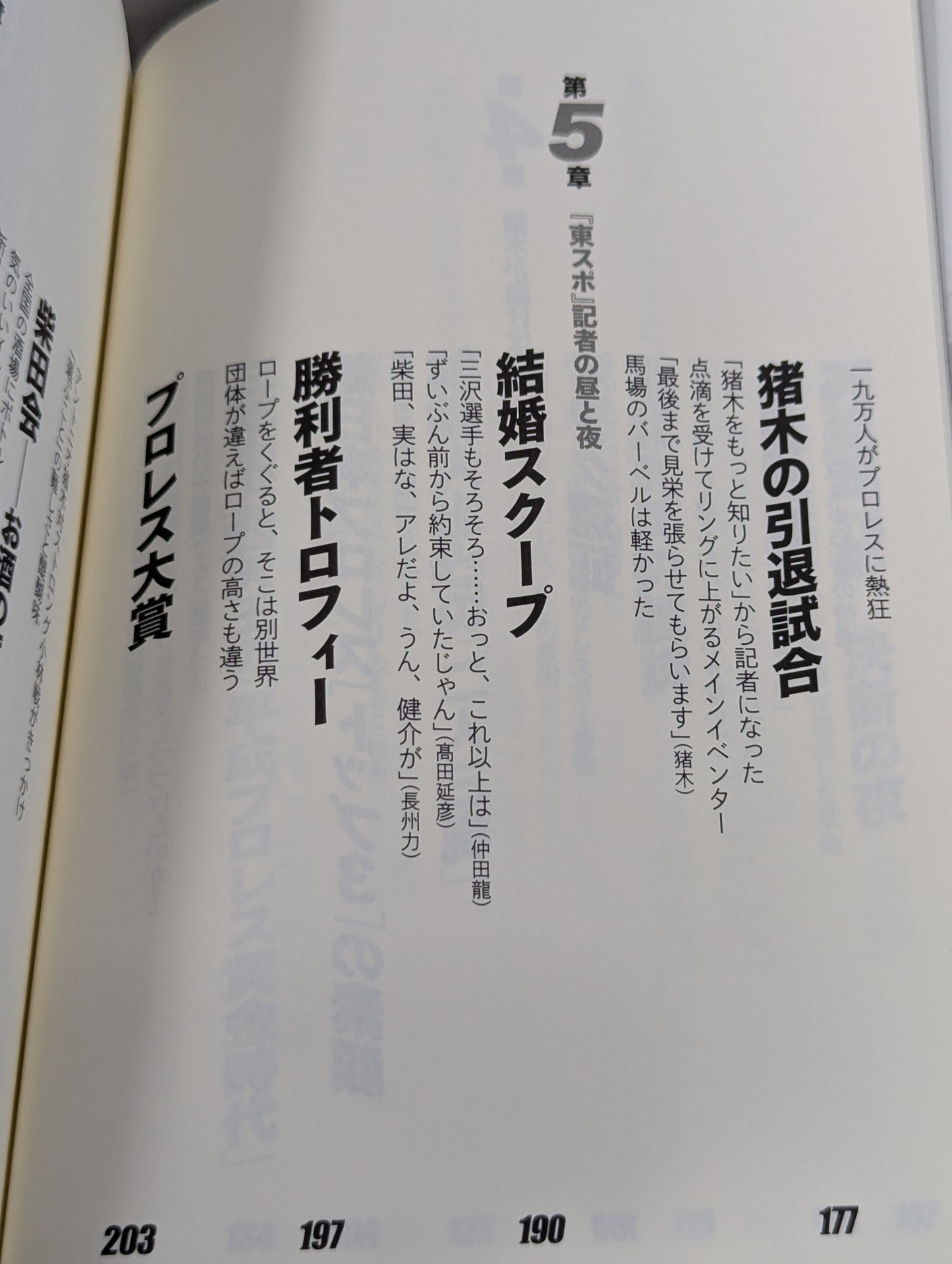 Tokyo Sports Youth Story: I learned important things from Pro Wrestling