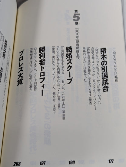 Tokyo Sports Youth Story: I learned important things from Pro Wrestling