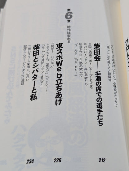 Tokyo Sports Youth Story: I learned important things from Pro Wrestling