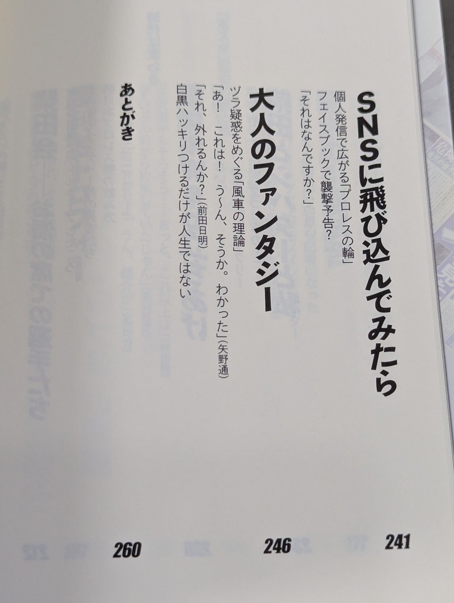 Tokyo Sports Youth Story: I learned important things from Pro Wrestling