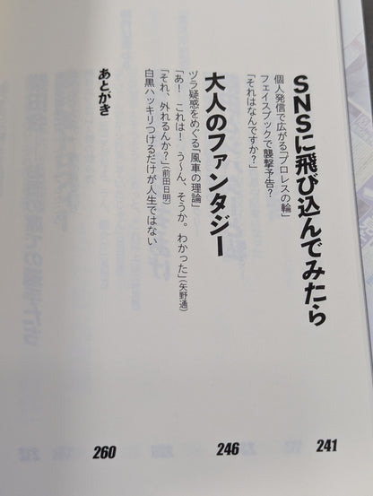 Tokyo Sports Youth Story: I learned important things from Pro Wrestling