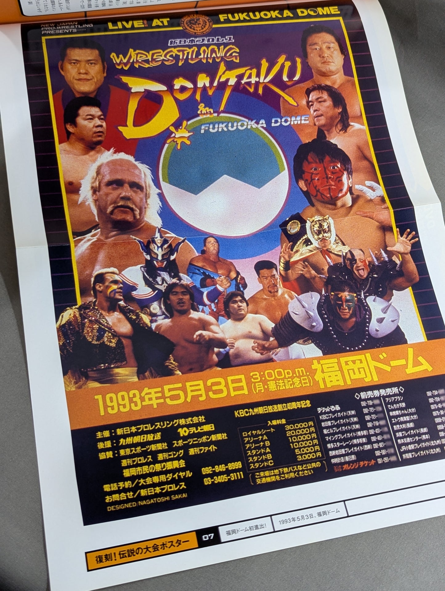 燃えろ!新日本プロレス vol.7