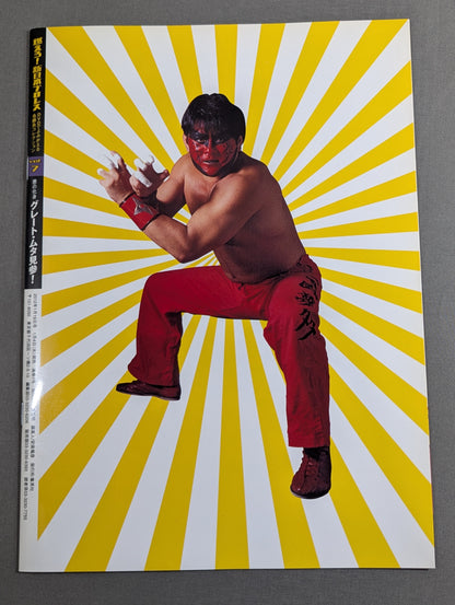 燃えろ!新日本プロレス vol.7