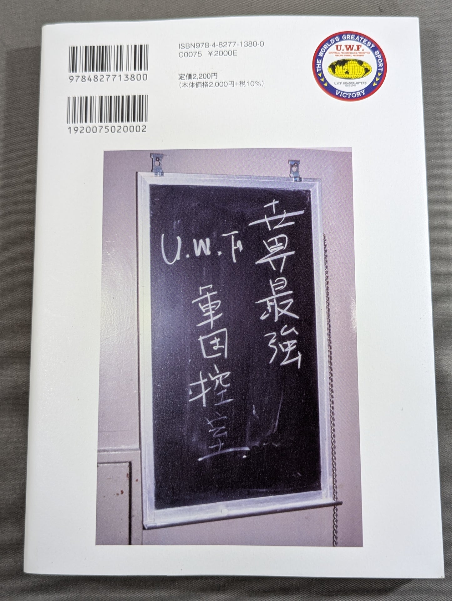 KAMINOGE Catalogue [かみのげカタログ] / [図解]40周年記念 U.W.F.〔無限大〕記念日