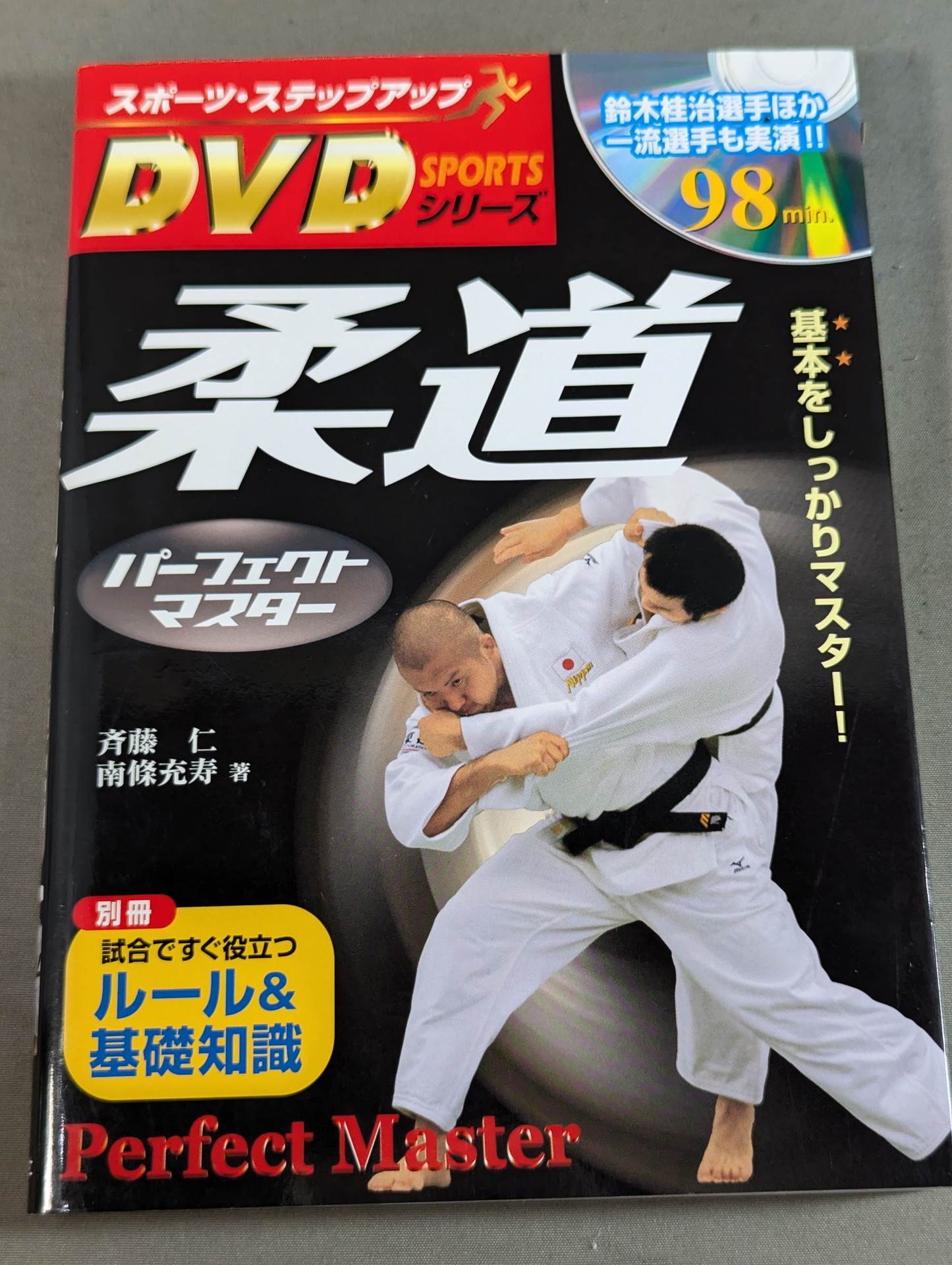 【With DVD】Sports Step Up DVD Series Judo Perfect Master