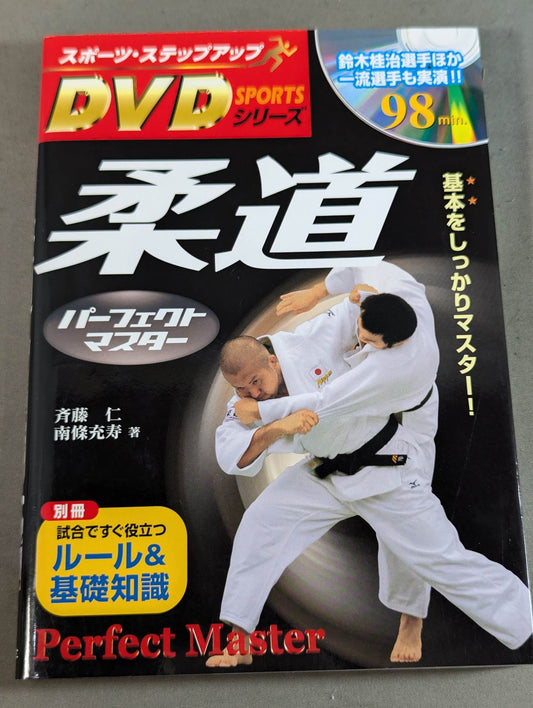 【With DVD】Sports Step Up DVD Series Judo Perfect Master
